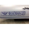 Надувная лодка Флагман 320 в Южноуральске