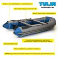 Надувная лодка Tulin К-240 в Южноуральске