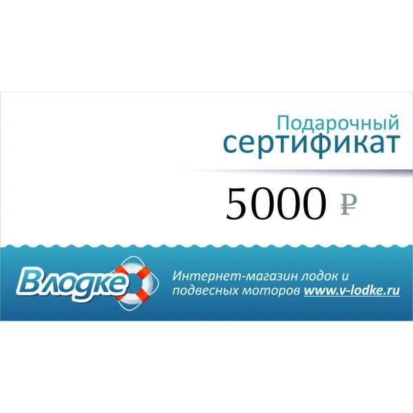 Подарочный сертификат на 5000 рублей в Южноуральске